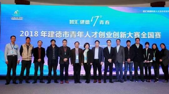 150个项目参赛建德青年人才创业创新大赛收官