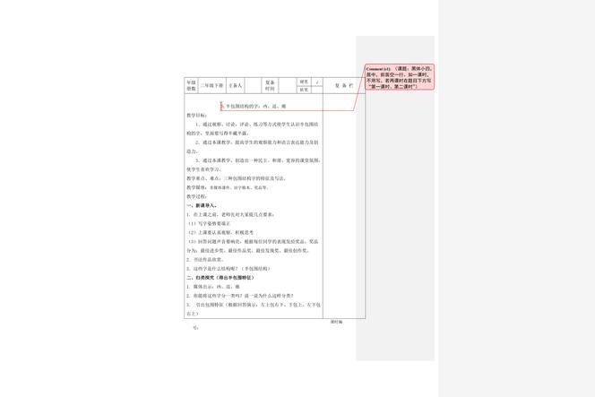 小学一年级，半包围结构是哪些字？