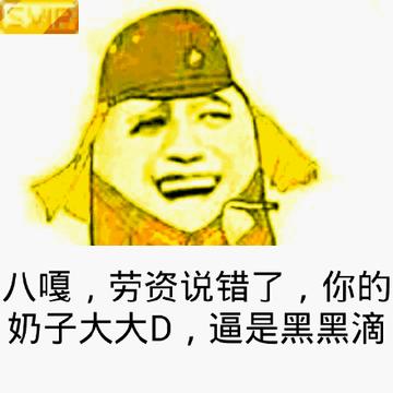  抓奶龙爪手让人的小奶变大奶斗图表情包