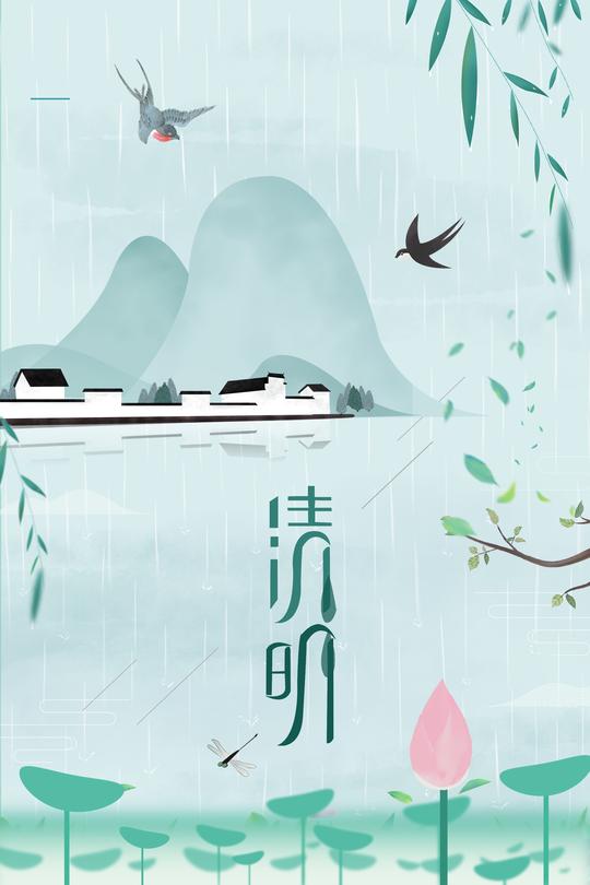 简约中国二十四节气清明背景素材