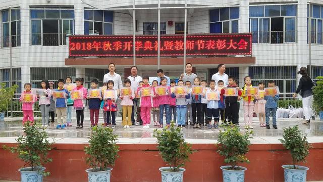 2019年教师节表彰大会