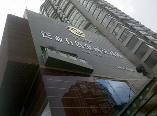 泛亚最新消息日金宝骗局怎样解决传单九良限制出境