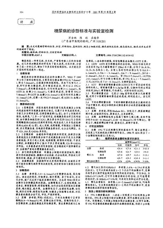 若f/fg明显增高或糖耐量试验中血揞持续很高,均提示日细胞