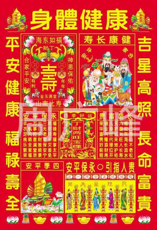 大六开彩红纸符身体健康生意兴隆四季平安发大财天官赐福天神赐福