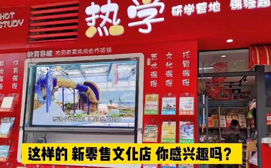 小学门口创业做生意开什么店最火?热学文化小店文艺又贴心!