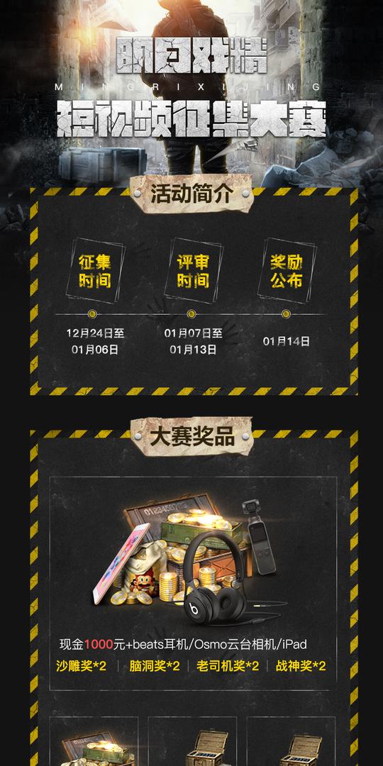 新年将至,网易大神《明日之后》短视频大赛开启!