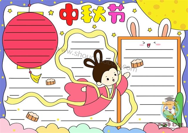 2020年国庆中秋同一天手抄报图片