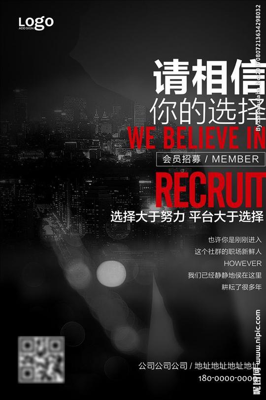 招募招聘创业海报创业展板合伙人事业微商招募寻人启事黑金毛笔字体大学生创