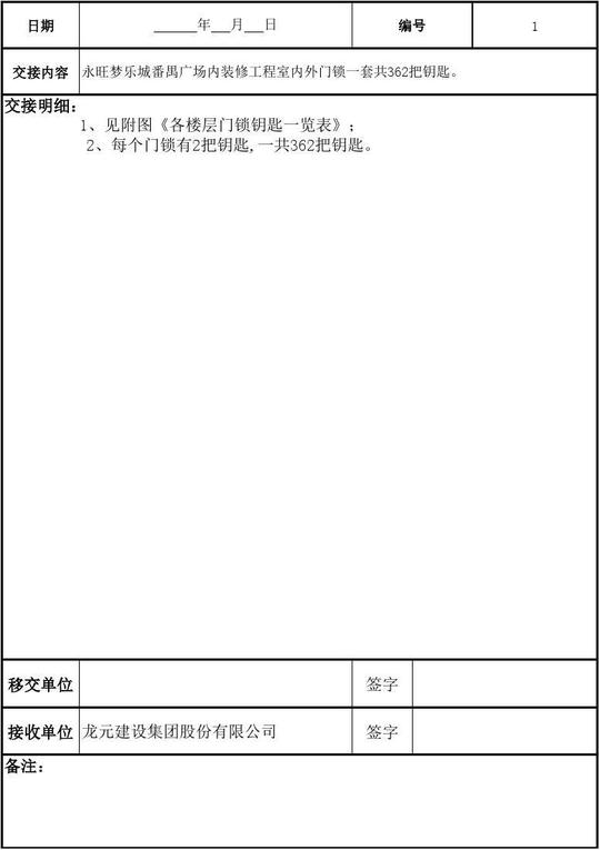 物品交接清单格式