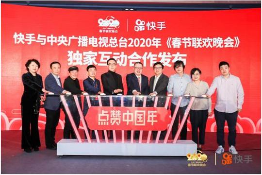 快手成2020年春晚独家互动合作伙伴