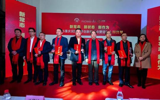 2015重庆民营经济创新创业十大贡献人物颁奖现场