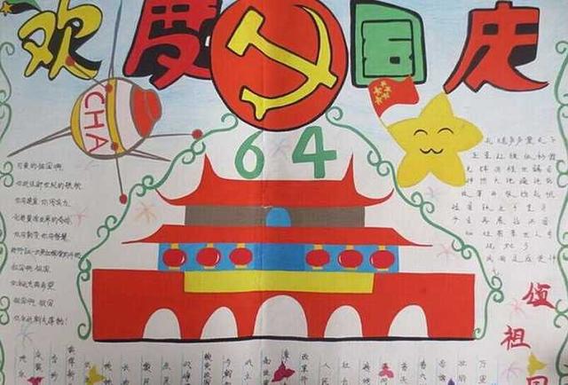 中国国庆节的手抄报怎么画