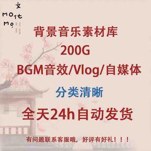 背景音乐音频音效素材库bgm音效配乐vlog宣传自媒体素材分类清晰