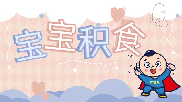 宝宝什么时候容易积食