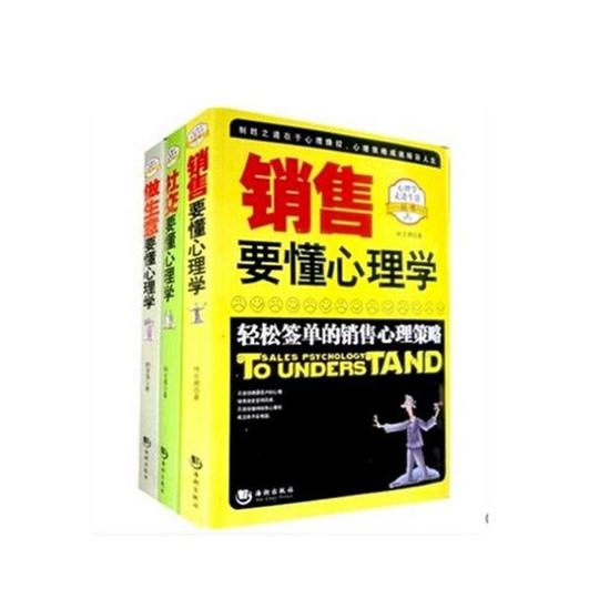 社交做生意要懂心理学共3册推销技巧营销人际关系励志书籍轻松签单