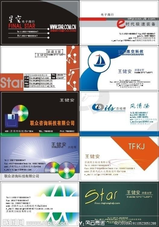 电子产品名片模板图片