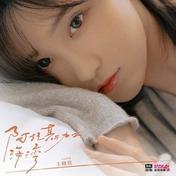 阿拉斯加海湾(SNH48王晓佳)