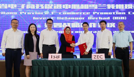 电子商务创新创业发展论坛——浙江省与马来西亚雪兰莪州项目路演专场