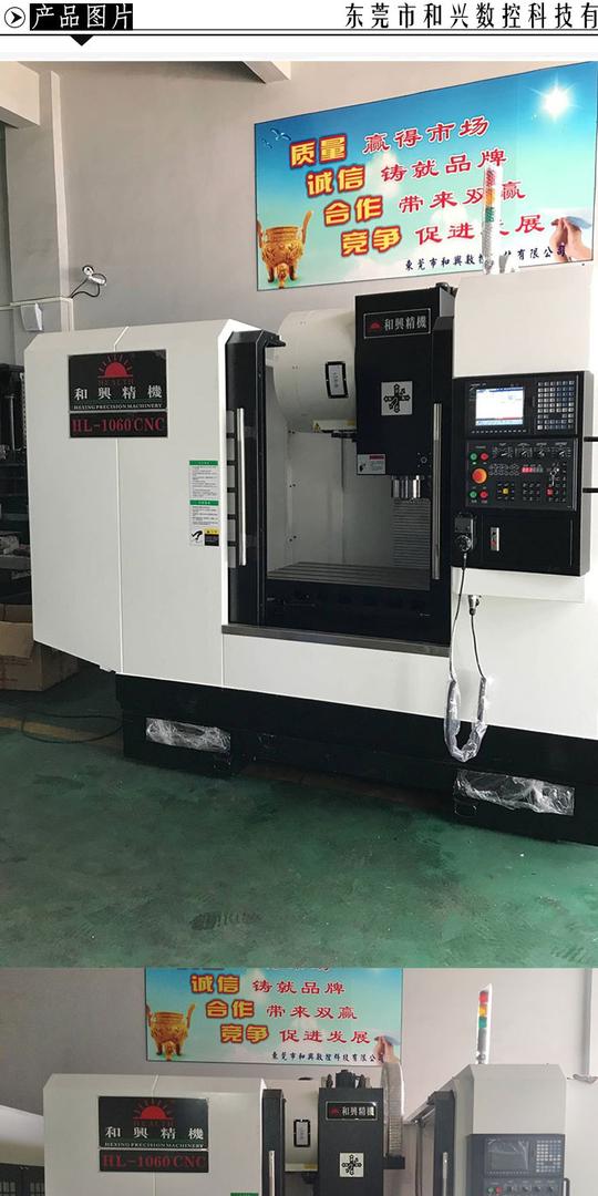 东莞和兴供应立式加工中心cnc数控机床hl850精密cnc加工中心优示例图4