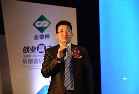 金德杯·2014全国青年创业计划捐赠暨启航盛典