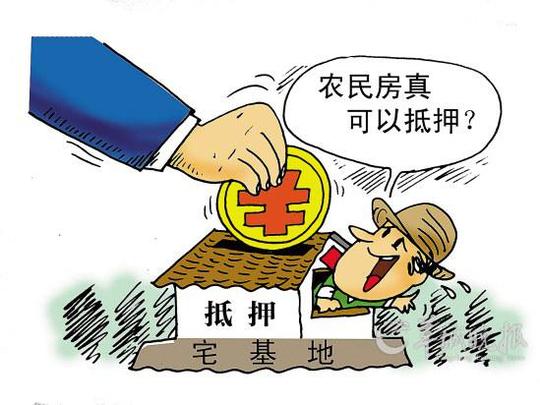 泉州试点开展农村宅基地抵押贷款