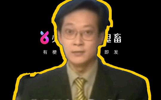 葛平鬼畜!《非要当爸爸》