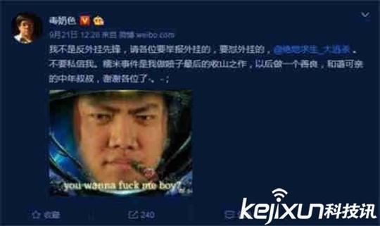 黄旭东回应绝地求生魔音糯米开挂被网友怒怼