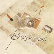 妈妈的1996(庄东茹（豆芽鱼）)