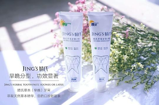 【清货】聚米婧氏草本早晚牙膏(木木私护产品)