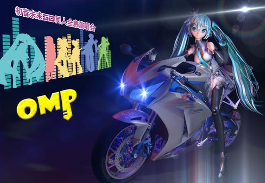 会展上可以免费观看初音未来3d同人全息演唱会!免费的哦!