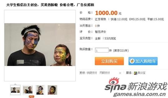 大学生情侣创业卖脸推广游戏日赚千元