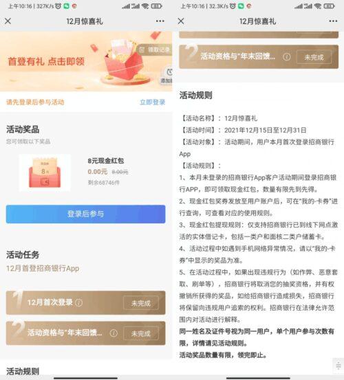 【掌上生活老用户领8元红包】限本月首次登陆!