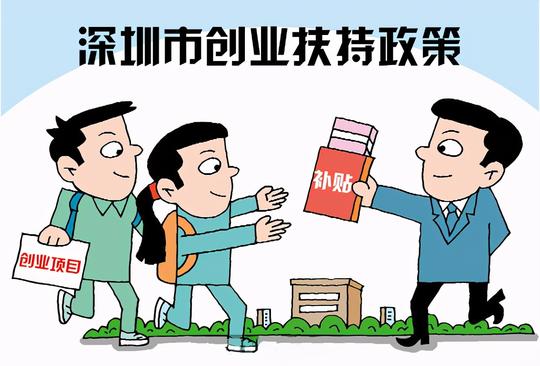 关于2021年深圳创业补贴，如何申请能领到最高40万的最新攻略
