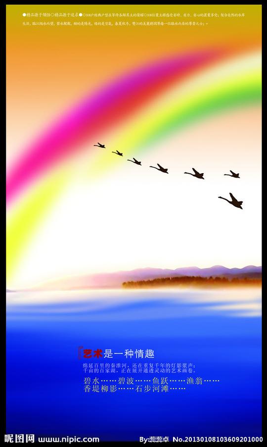 碧水飞鸟彩虹图片