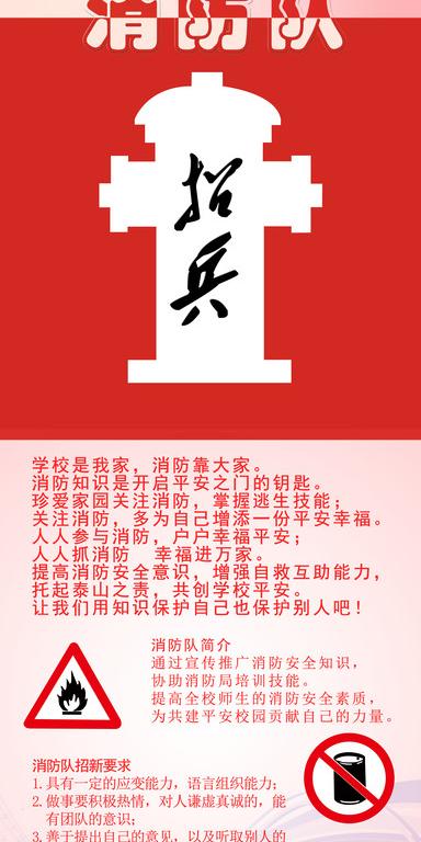 消防队招新海报图片