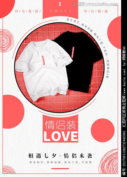 七夕情侣装海报,七夕节,节日素材,设计,汇图网www.