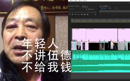 兼职帮人剪视频然后被骗白嫖的视频是什么样的水平?