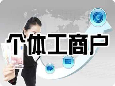 创天瑞告诉您创业就业税收优惠政策