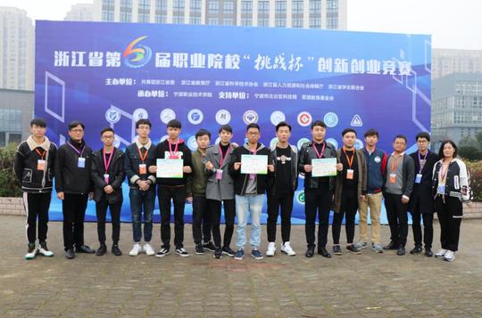 我院学子在浙江省第六届职业院校"挑战杯"创新创业竞赛中取得突破性