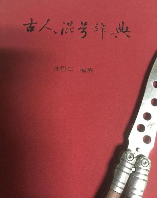 慎入!冷门书籍推荐，真的很冷门