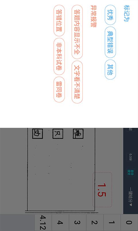 云阅卷截图预览