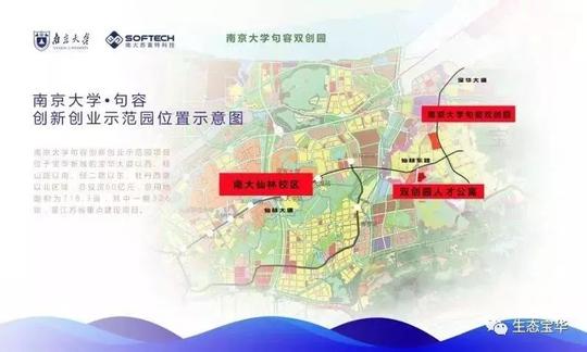 南京大学·句容创新创业示范园人才公寓项目也在宝华正式奠基!