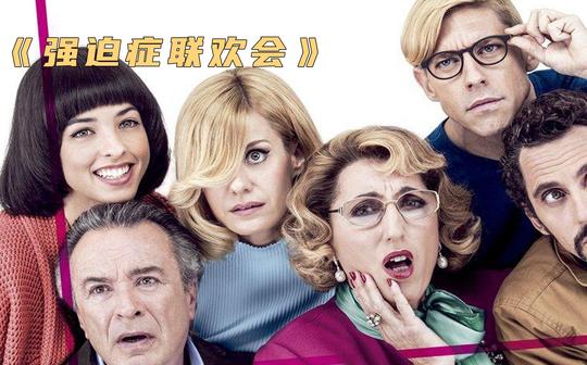 6个强迫症大闹诊所，结局高能反转，喜剧《强迫症联欢会》