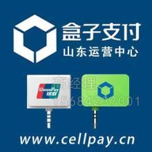 山东钱盒子支付威海东营滨州代理招商_万元以下就可以创业的高收益项目图片