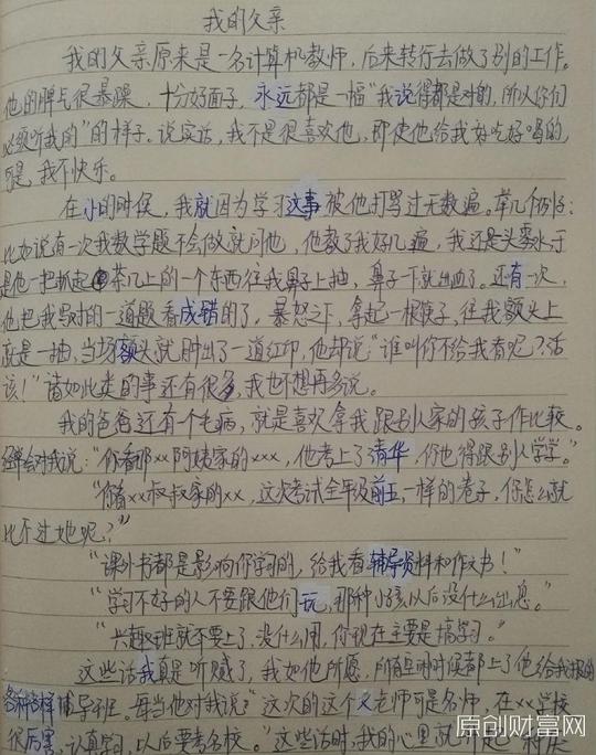 我的父亲(八年级,40分钟)