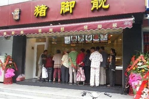 成都猪脚靓卤菜店餐厅预订|网上订餐,猪脚靓卤菜店
