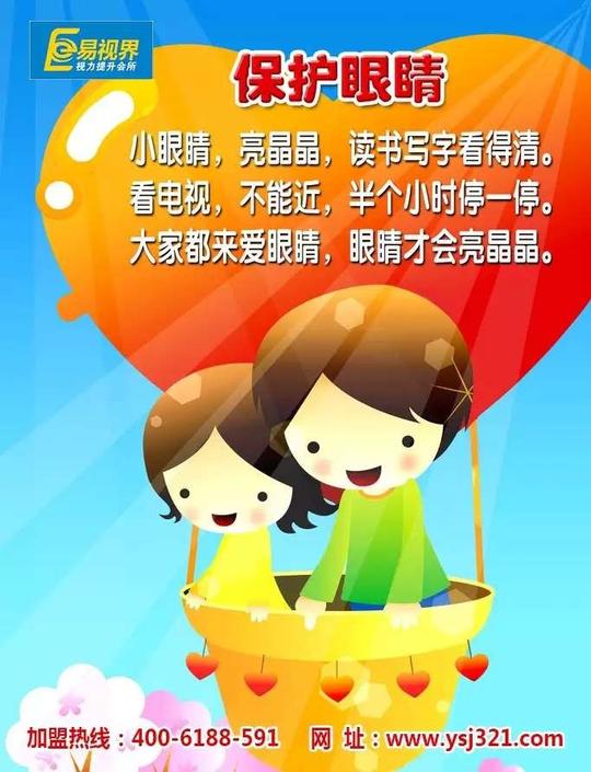 近视保健加盟哪个好