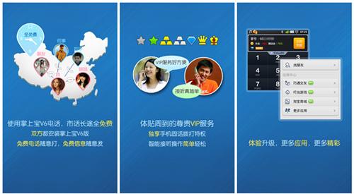 掌上宝v6发布完美极致体验精彩呈现(组图)
