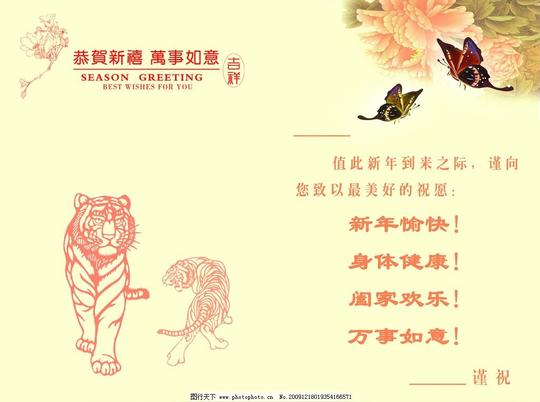 贺卡内页虎贺词春节节日素材源文件