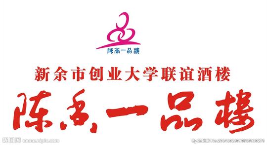 &lt;strong&gt;陈香&lt;/strong&gt;一品楼图片